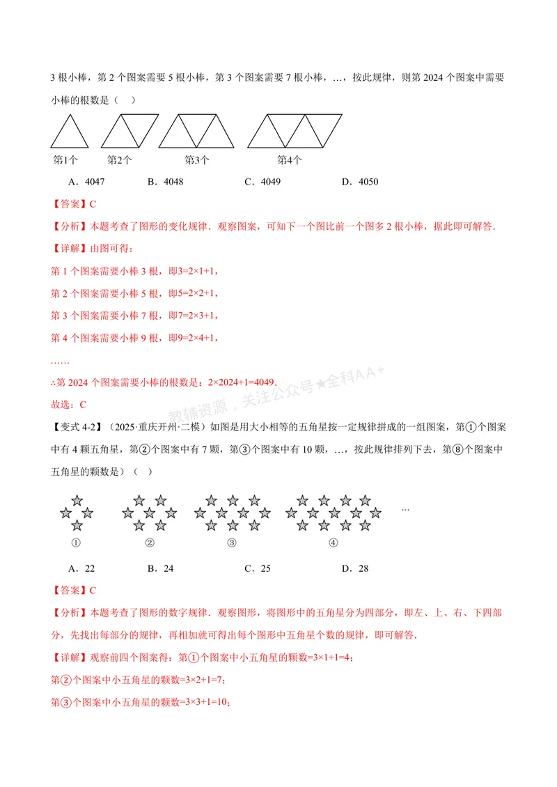 《专题02有理数中的规律(代数推理)问题(专项训练)(解析版)_2026语数英7-9年级上《举一反三系列》多版本_2026《初中数学•举一反三系列》7上多版本》第8页预览