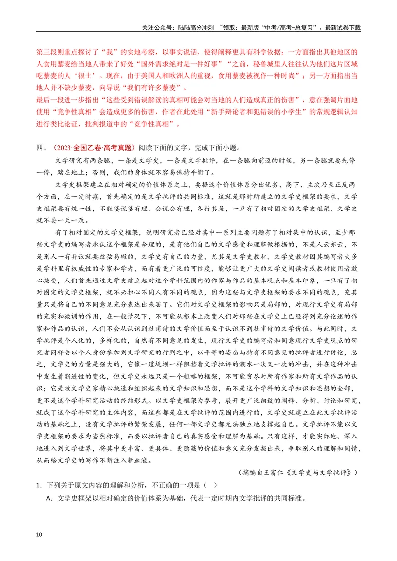 《专题01信息类文本阅读（连续性）（解析版）_专项复习_2024年_2024年高考语文真题分类汇编（全国通用）》第10页预览