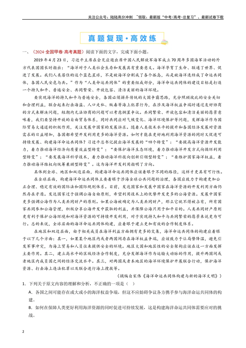 《专题01信息类文本阅读（连续性）（解析版）_专项复习_2024年_2024年高考语文真题分类汇编（全国通用）》第2页预览
