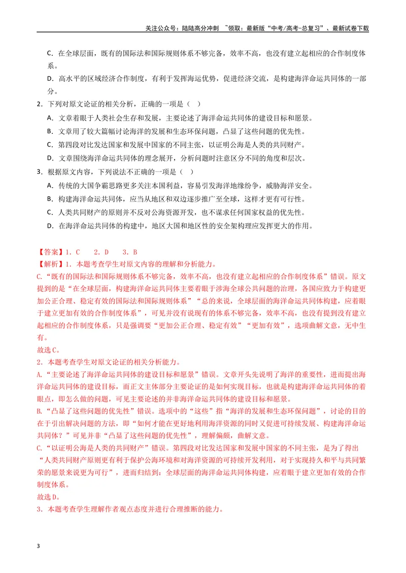 《专题01信息类文本阅读（连续性）（解析版）_专项复习_2024年_2024年高考语文真题分类汇编（全国通用）》第3页预览