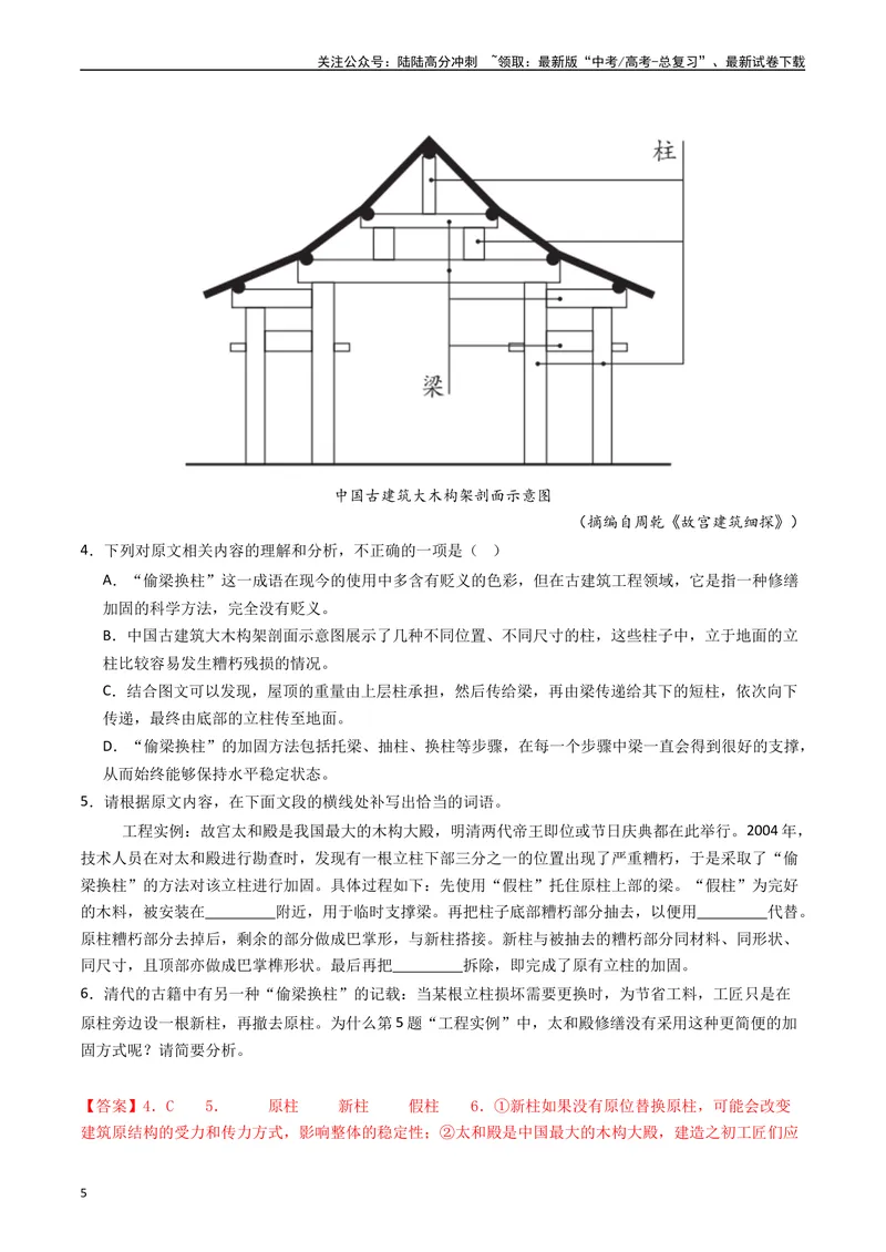 《专题01信息类文本阅读（连续性）（解析版）_专项复习_2024年_2024年高考语文真题分类汇编（全国通用）》第5页预览
