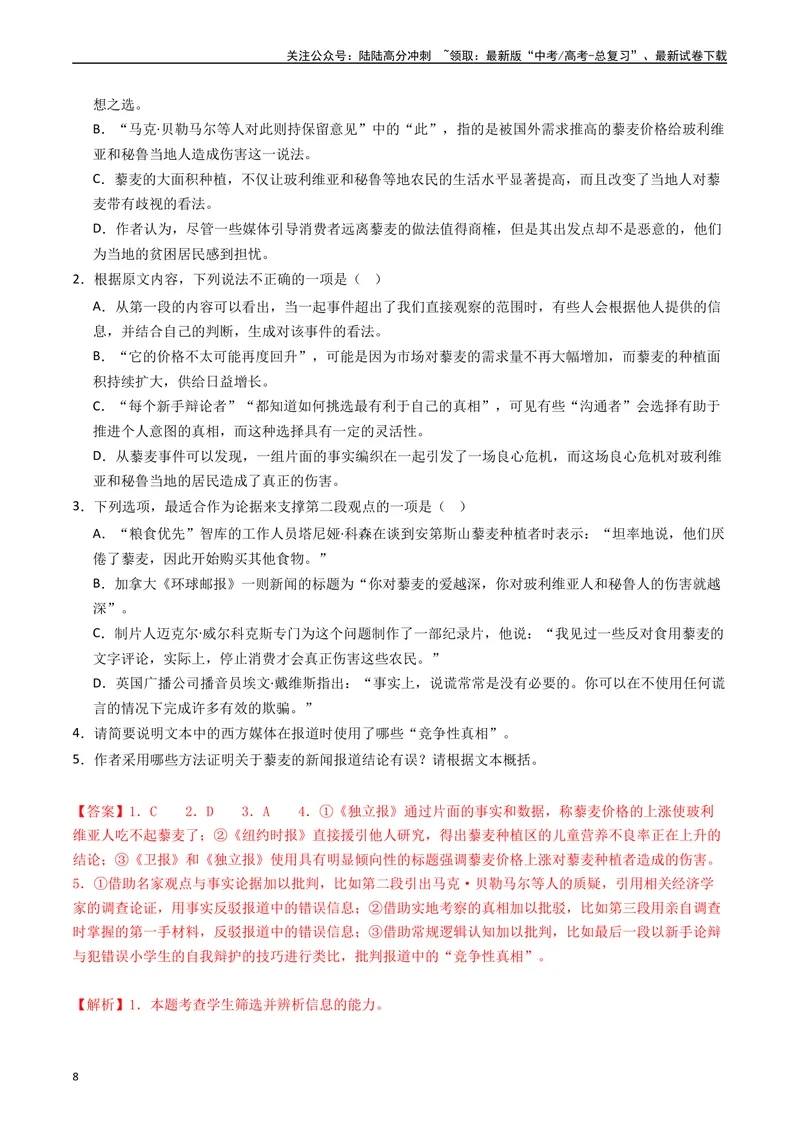 《专题01信息类文本阅读（连续性）（解析版）_专项复习_2024年_2024年高考语文真题分类汇编（全国通用）》第8页预览