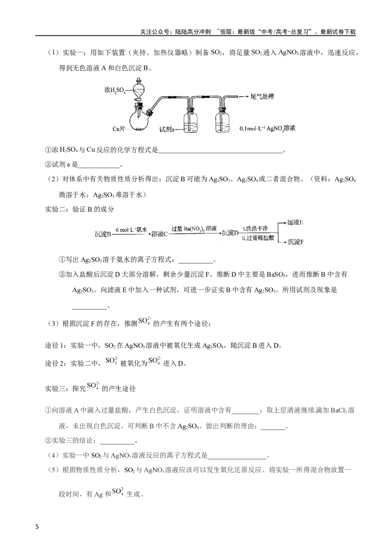 《专题71探究性综合实验（学生版）_05-化学-高考总复习_专项复习_2025年_十年（2013-2022）高考化学真题分项汇编（全国通用）_专题71探究性综合实验（全国通用）》第5页预览