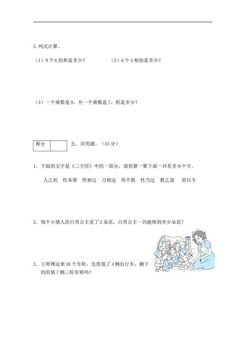 《分层训练二年级数学上册第六单元测试基础卷（含答案）_小学1-6年级全科全套_1-6年级全科上册_二年级_数学_A二年级数学（人教版）_人教数学二上单元测试》第3页预览