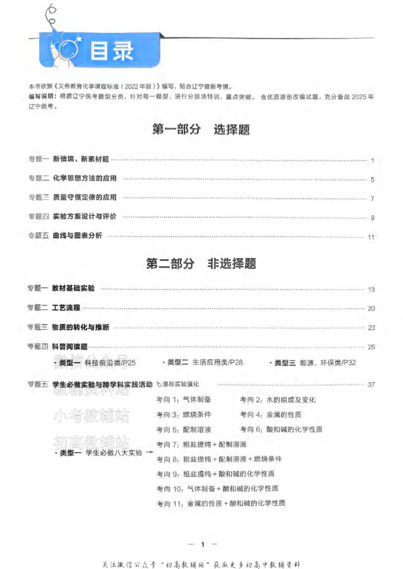 《2025领跑化学二轮（练专题）_小初高学习资料合集（每天更新）_学习之星领跑中考（辽宁）》第3页预览