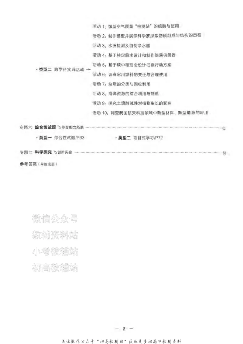 《2025领跑化学二轮（练专题）_小初高学习资料合集（每天更新）_学习之星领跑中考（辽宁）》第4页预览