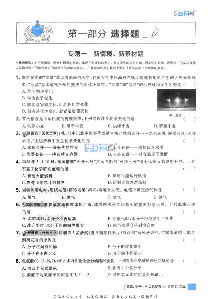 《2025领跑化学二轮（练专题）_小初高学习资料合集（每天更新）_学习之星领跑中考（辽宁）》第5页预览