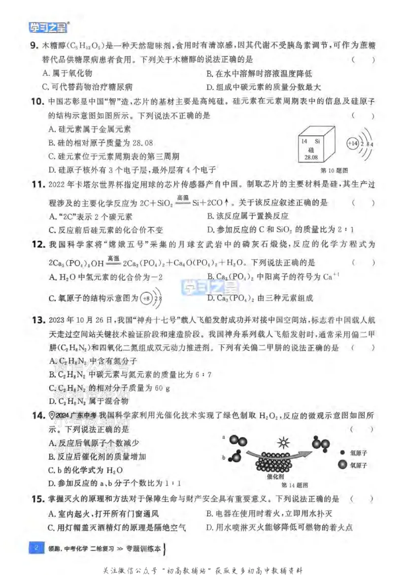 《2025领跑化学二轮（练专题）_小初高学习资料合集（每天更新）_学习之星领跑中考（辽宁）》第6页预览
