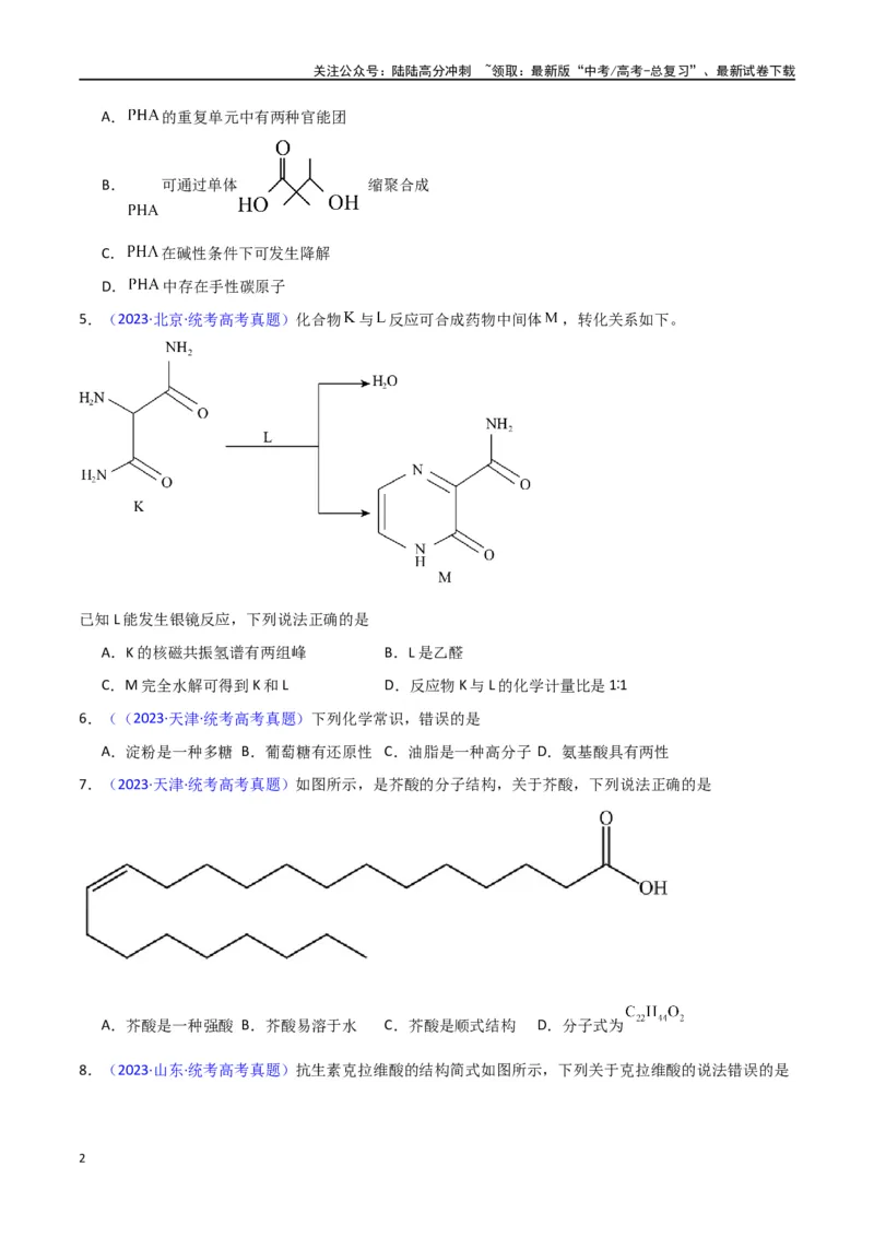 《专题卷07有机物的结构与性质（学生版）_05-化学-高考总复习_专项复习_2024年_2024年高考化学小题限时集训（全国通用+新九省专用）_资料_高考化学小题限时集训（新九省专用）》第2页预览