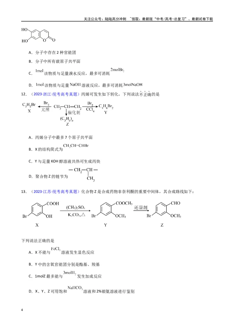 《专题卷07有机物的结构与性质（学生版）_05-化学-高考总复习_专项复习_2024年_2024年高考化学小题限时集训（全国通用+新九省专用）_资料_高考化学小题限时集训（新九省专用）》第4页预览