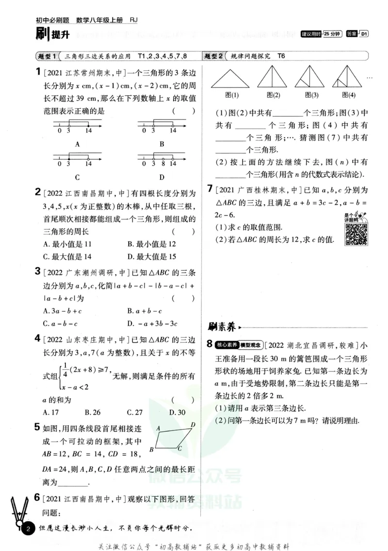 《初中必刷题八年级上册数学人教版_2、2025初中必刷题合集_初中必刷题23+24+25上册_2023版》第10页预览
