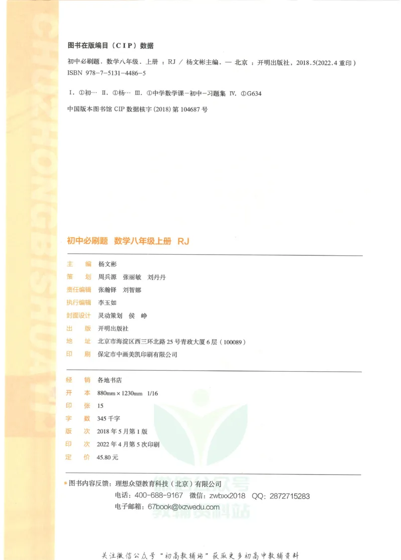 《初中必刷题八年级上册数学人教版_2、2025初中必刷题合集_初中必刷题23+24+25上册_2023版》第4页预览