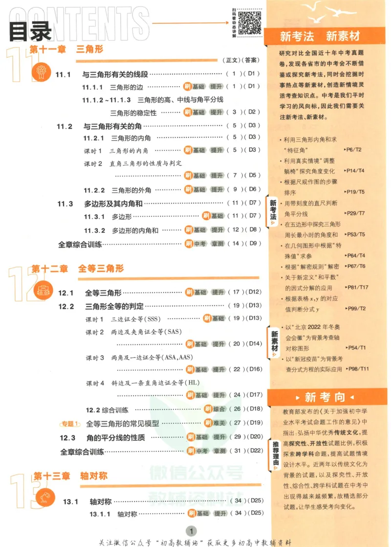 《初中必刷题八年级上册数学人教版_2、2025初中必刷题合集_初中必刷题23+24+25上册_2023版》第5页预览