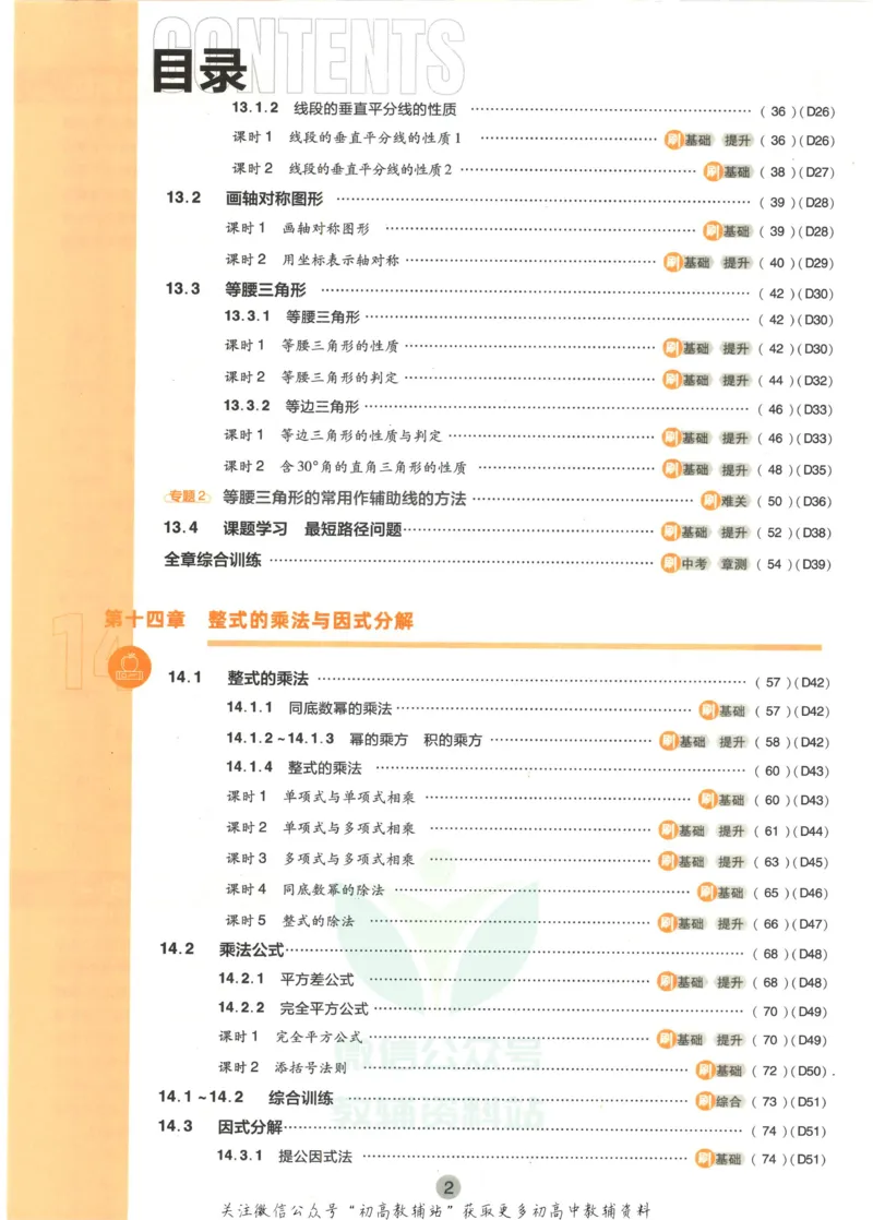 《初中必刷题八年级上册数学人教版_2、2025初中必刷题合集_初中必刷题23+24+25上册_2023版》第6页预览