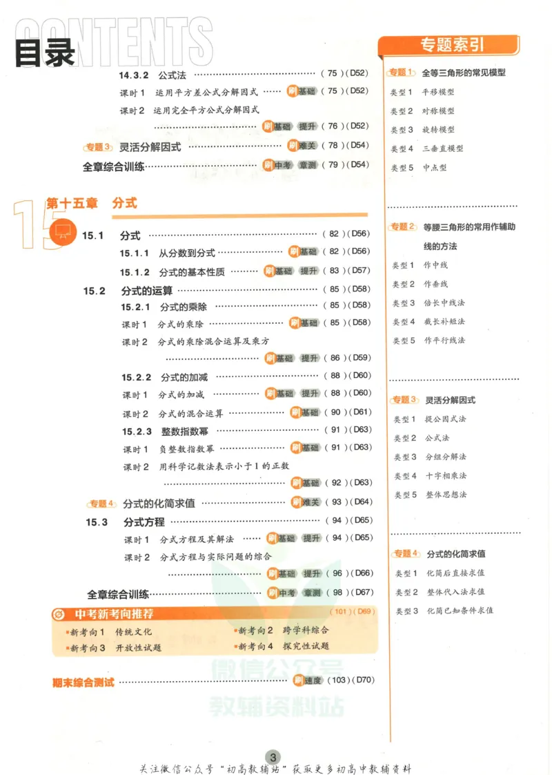 《初中必刷题八年级上册数学人教版_2、2025初中必刷题合集_初中必刷题23+24+25上册_2023版》第7页预览