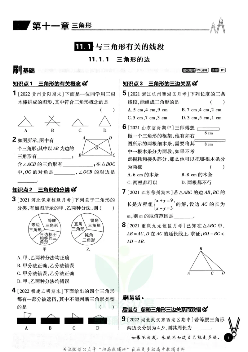《初中必刷题八年级上册数学人教版_2、2025初中必刷题合集_初中必刷题23+24+25上册_2023版》第9页预览