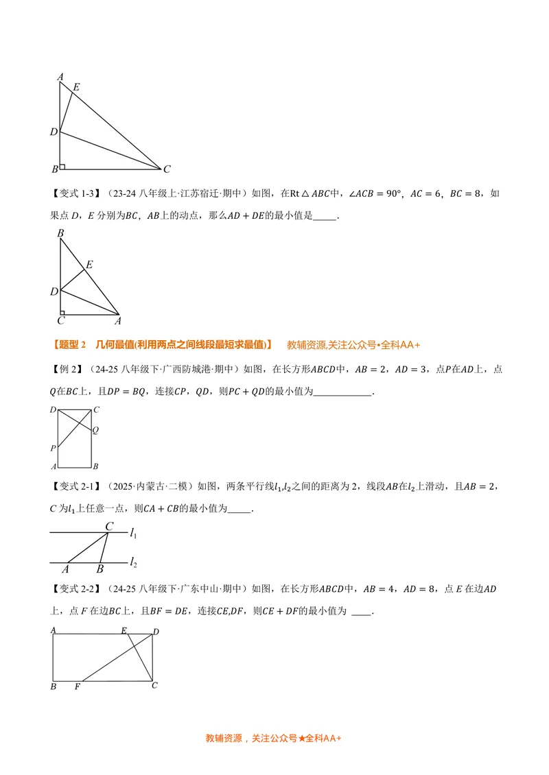 《专题01勾股定理与最值(专项训练)(原卷版)_2026语数英7-9年级上《举一反三系列》多版本_2026《初中数学•举一反三系列》8上多版本_2026《初中数学•举一反三系列》8上(北师大)》第2页预览