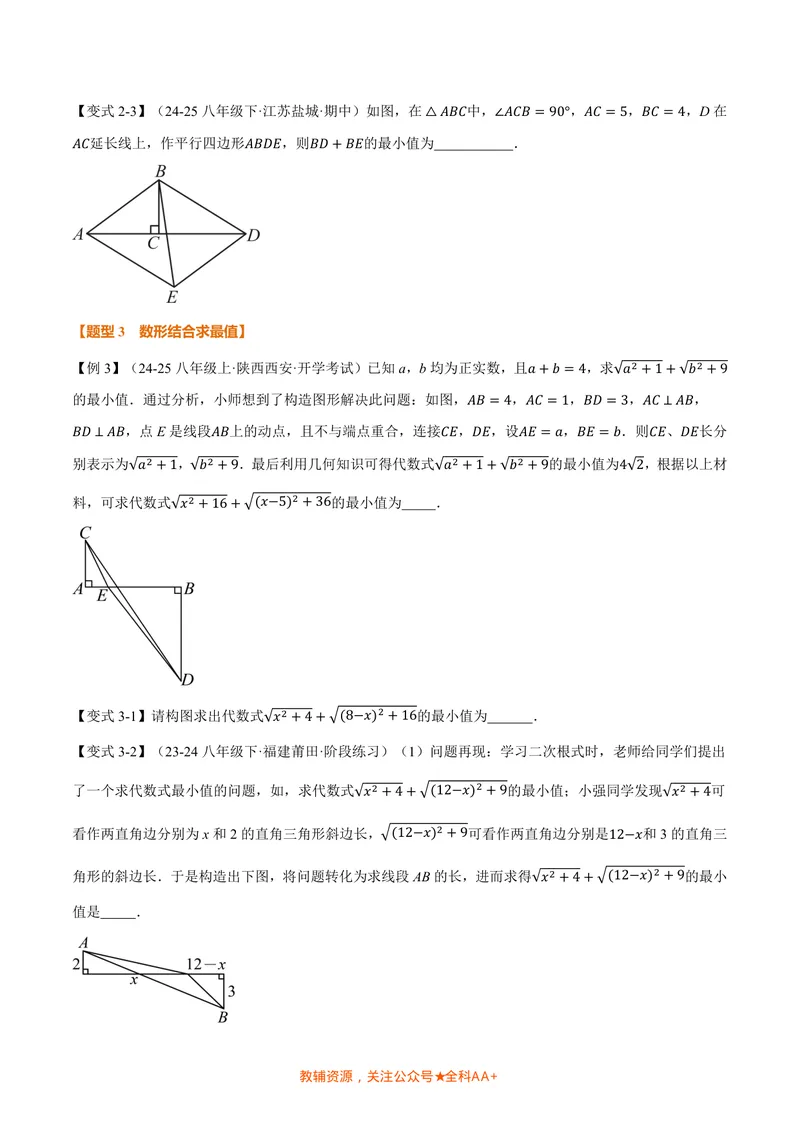 《专题01勾股定理与最值(专项训练)(原卷版)_2026语数英7-9年级上《举一反三系列》多版本_2026《初中数学•举一反三系列》8上多版本_2026《初中数学•举一反三系列》8上(北师大)》第3页预览