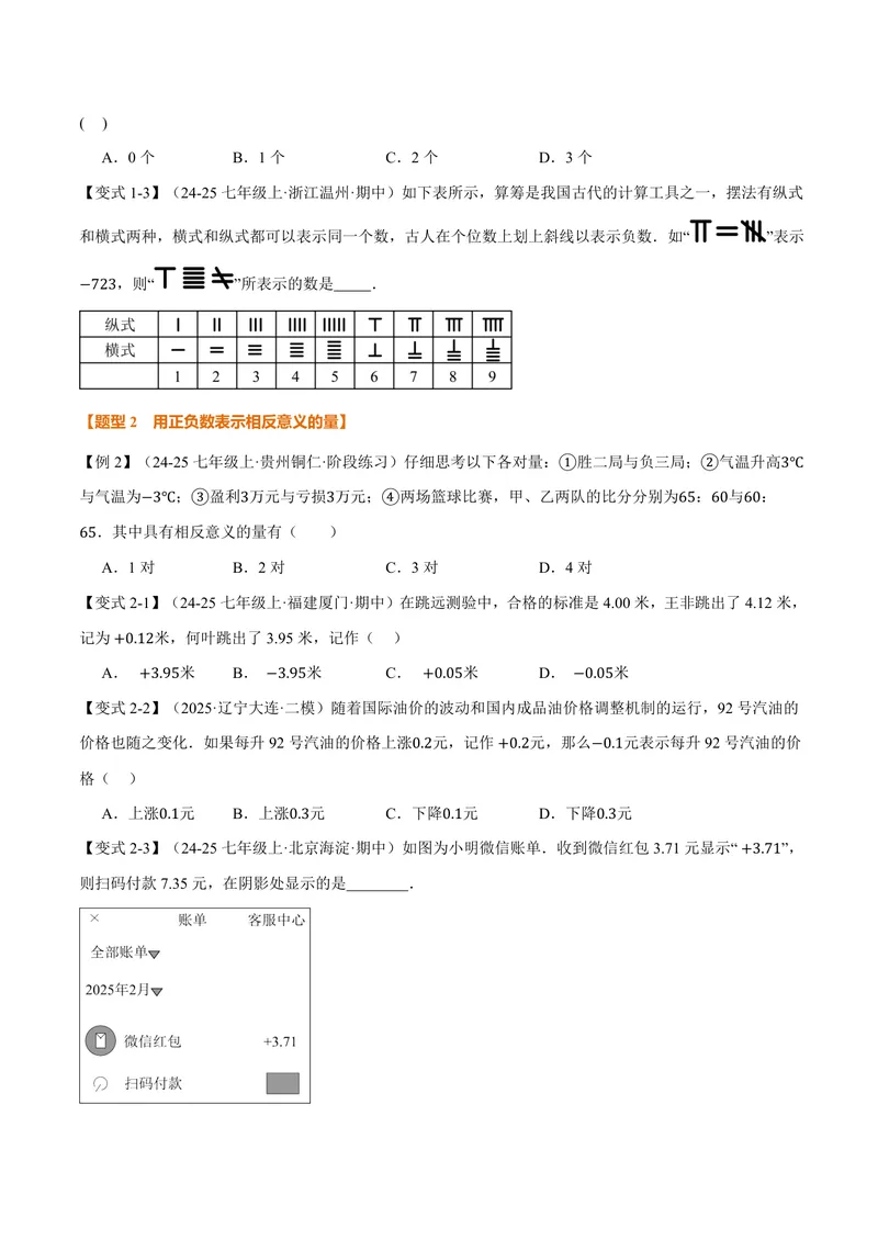 《专题2.1正数与负数、有理数的概念(讲义)(原卷版)_2026语数英7-9年级上《举一反三系列》多版本_2026《初中数学•举一反三系列》7上多版本_2026《初中数学•举一反三系列》7上(北师大)》第3页预览