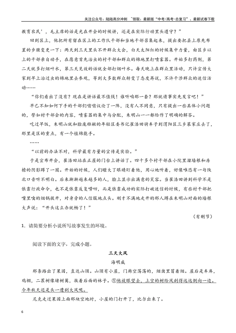 《专题03：赏析小说环境（学生版）_一轮复习_2025年_2025年高考语文一轮复习知识清单（全国通用）》第6页预览