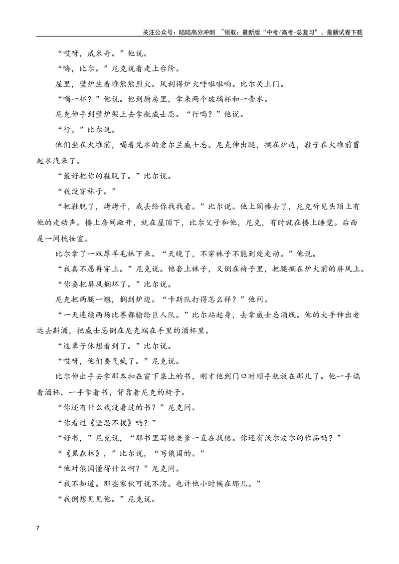 《专题03：赏析小说环境（学生版）_一轮复习_2025年_2025年高考语文一轮复习知识清单（全国通用）》第7页预览