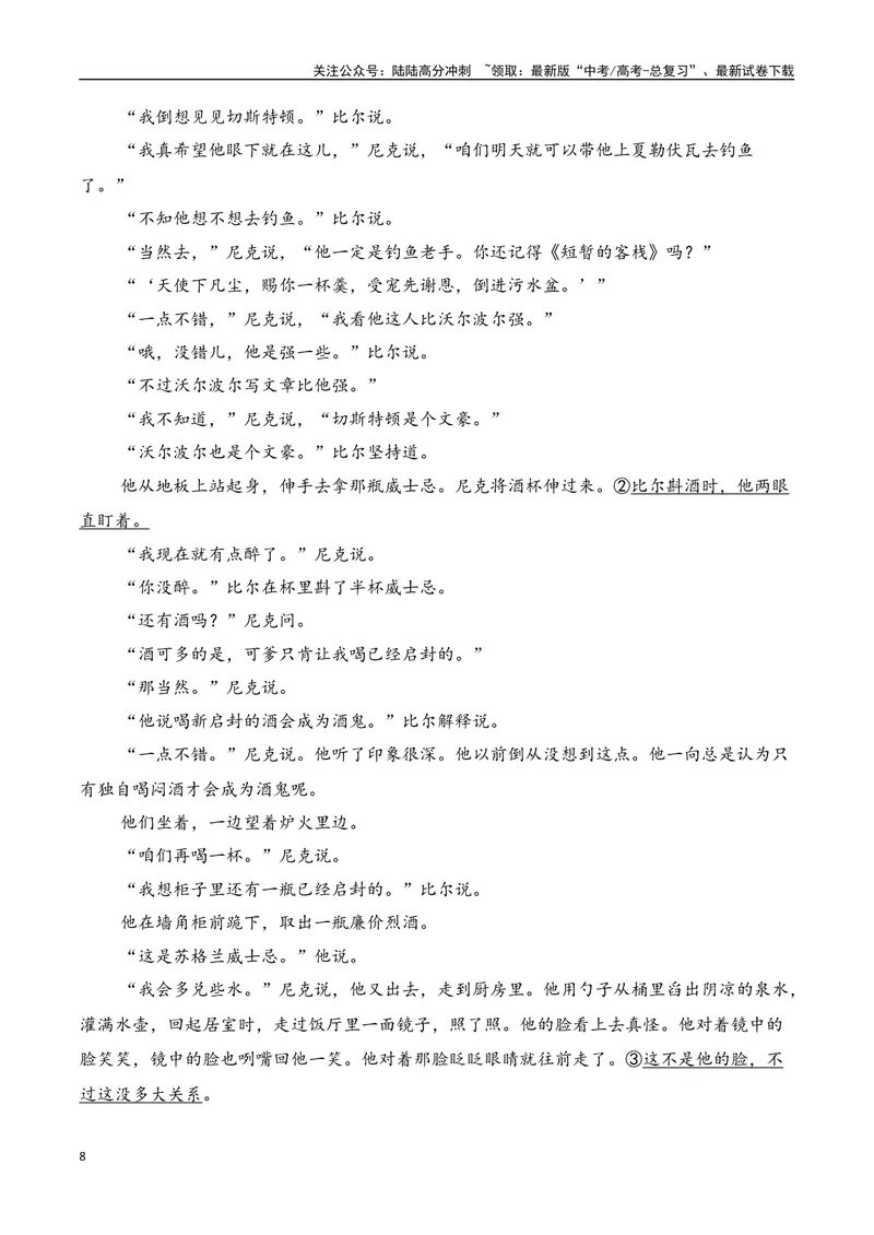 《专题03：赏析小说环境（学生版）_一轮复习_2025年_2025年高考语文一轮复习知识清单（全国通用）》第8页预览