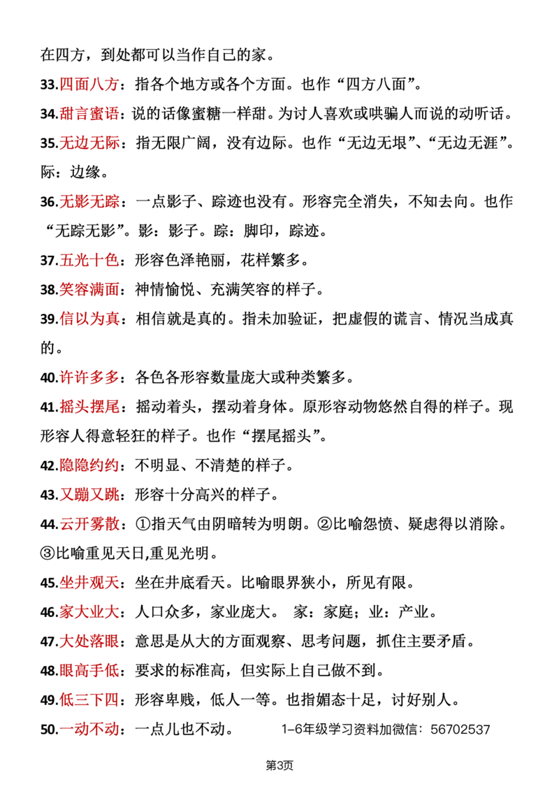 《二年级语文上册成语积累1_小学1-6年级全科全套_1-6年级全科上册_二年级_语文_语文二上重点考点总结》第3页预览