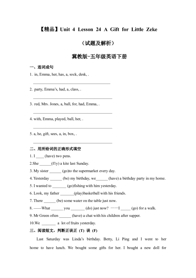 《冀教版五年级下册英语-Unit4Lesson24AGiftforLittleZeke(word,含答案和解析)_小学1-6年级全科全套_1-6年级全科下册_五年级_五年级下英语_英语五下冀教版》第1页预览