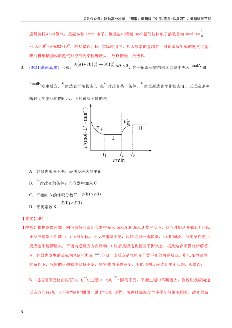 《专题41化学平衡常数及计算（教师版）_05-化学-高考总复习_专项复习_2025年_十年（2013-2022）高考化学真题分项汇编（全国通用）_专题41化学平衡常数及计算（全国通用）》第3页预览