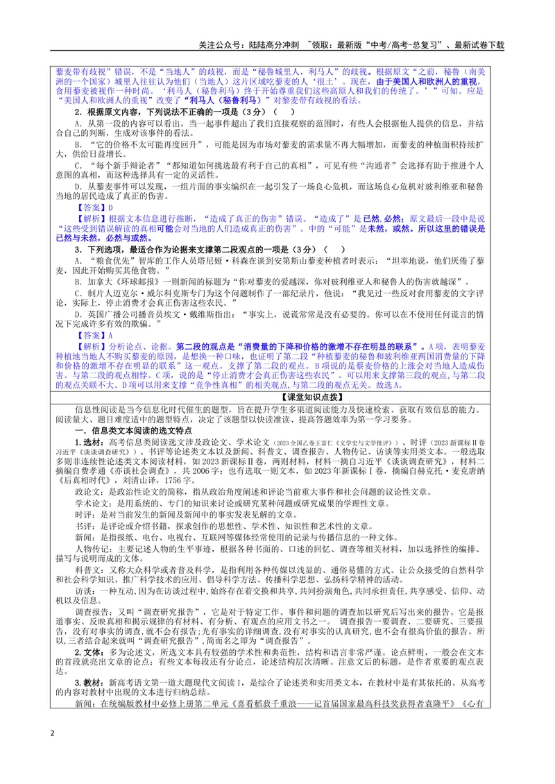 《专题01信息类文本阅读客观选择题考点解析（教案）—_一轮复习_2024年_2024新高考语文一轮复习考点解析课件教案学案练习题_资料_2024版_第六大类：现代文阅读Ⅰ考点_课件教案》第2页预览