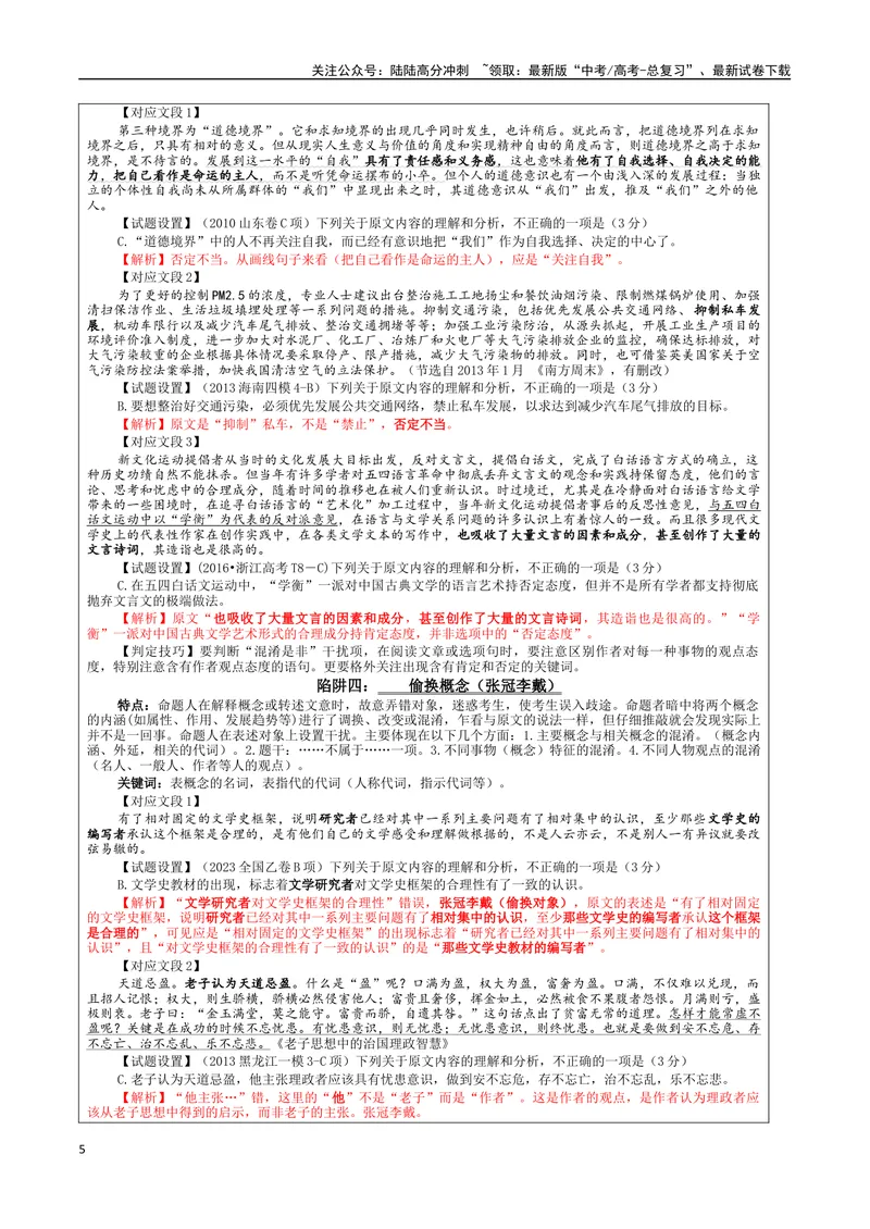 《专题01信息类文本阅读客观选择题考点解析（教案）—_一轮复习_2024年_2024新高考语文一轮复习考点解析课件教案学案练习题_资料_2024版_第六大类：现代文阅读Ⅰ考点_课件教案》第5页预览