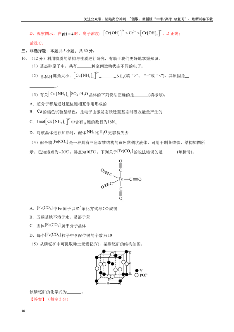 《化学（山东卷）（全解全析）_05-化学-高考总复习_专项复习_2025年_2025年高考第一二三次模拟卷（多地区）化学_2025年高考化学第二次模拟卷26套_化学（山东卷）》第10页预览