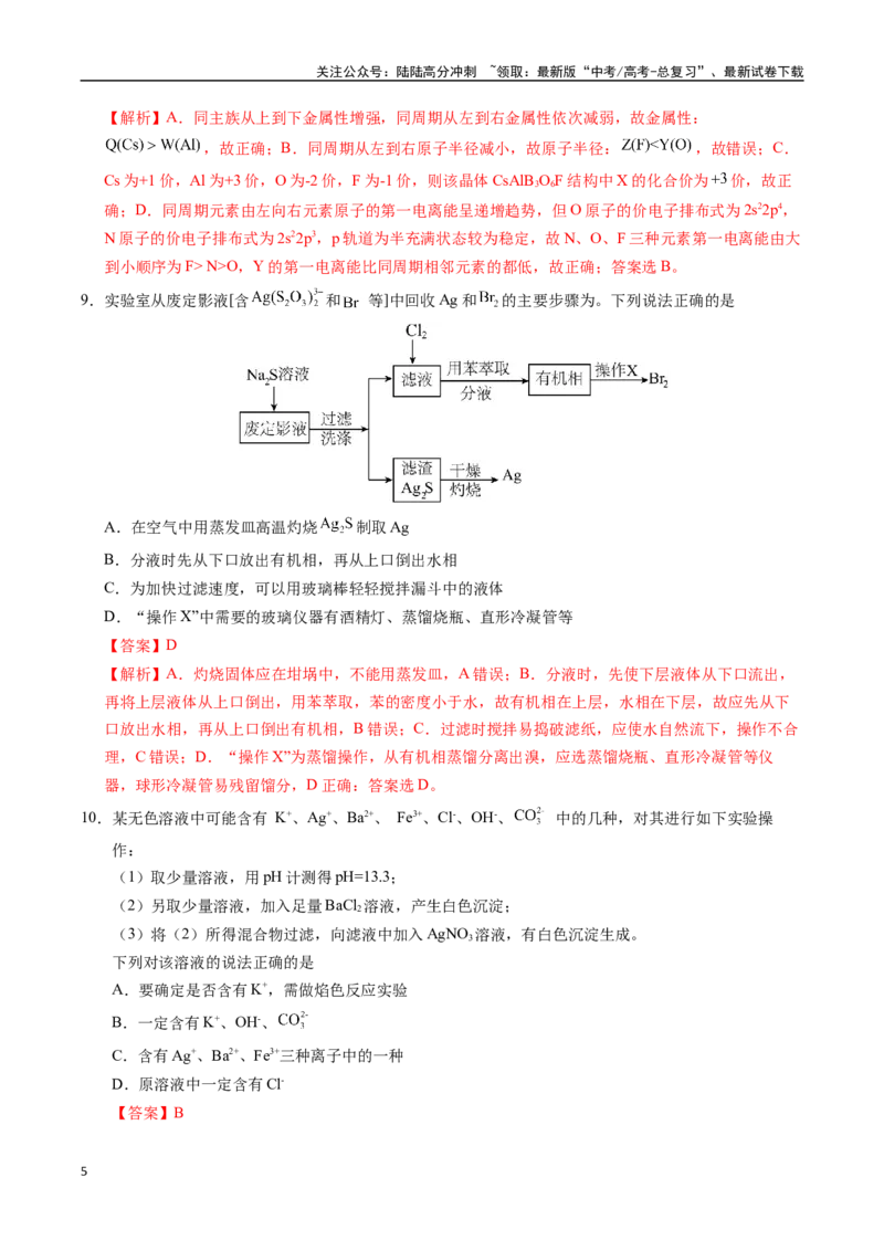 《化学（山东卷）（全解全析）_05-化学-高考总复习_专项复习_2025年_2025年高考第一二三次模拟卷（多地区）化学_2025年高考化学第二次模拟卷26套_化学（山东卷）》第5页预览