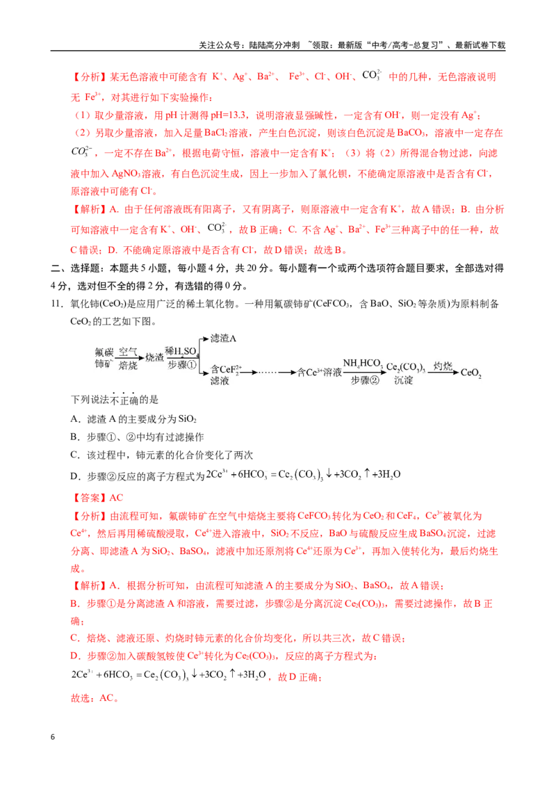 《化学（山东卷）（全解全析）_05-化学-高考总复习_专项复习_2025年_2025年高考第一二三次模拟卷（多地区）化学_2025年高考化学第二次模拟卷26套_化学（山东卷）》第6页预览