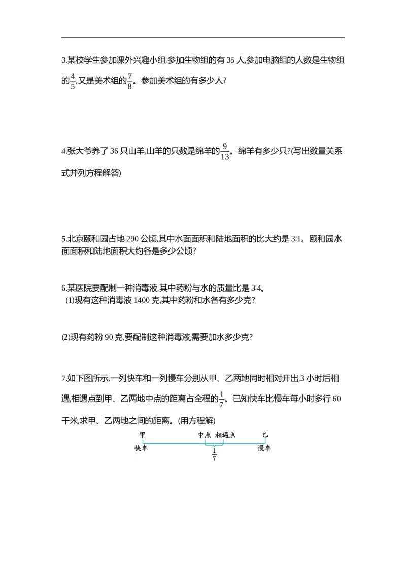 《六（上）苏教版数学第三单元测试卷.2_小学1-6年级全科全套_1-6年级全科上册_六年级_数学_六年级数学上苏教版_苏教数学六上单元测试》第2页预览