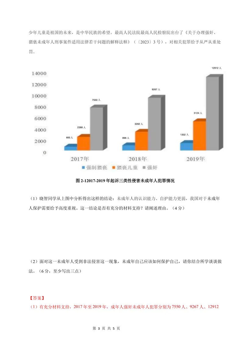 《七年级道德与法治第一次月考卷（全解全析）（上海专用）_初中全科目《第一次月考试卷》7-9年级上册_2026版初中《第一次月考》7年级上册（八科全套）（人教、北师等多版本）》第3页预览