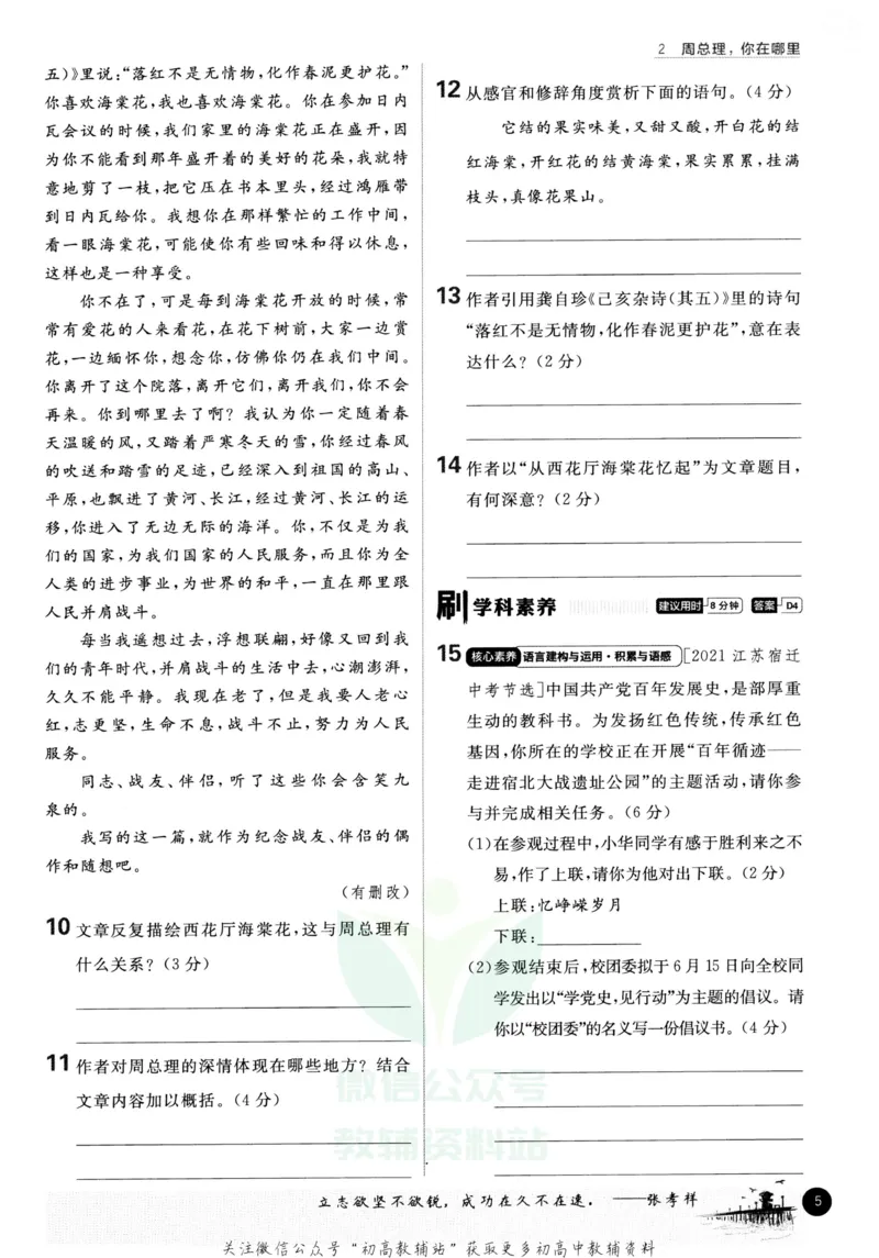 《初中必刷题九年级上册语文人教版_2、2025初中必刷题合集_初中必刷题23+24+25上册_2023版》第10页预览