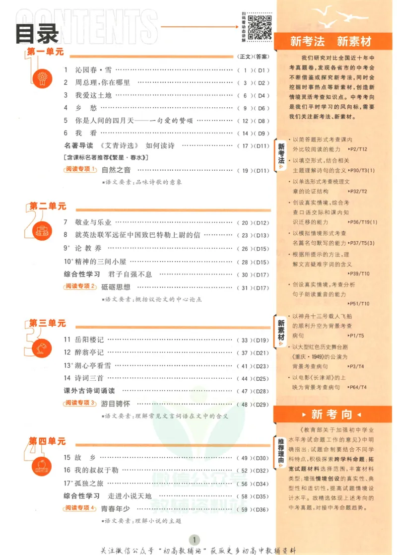 《初中必刷题九年级上册语文人教版_2、2025初中必刷题合集_初中必刷题23+24+25上册_2023版》第4页预览