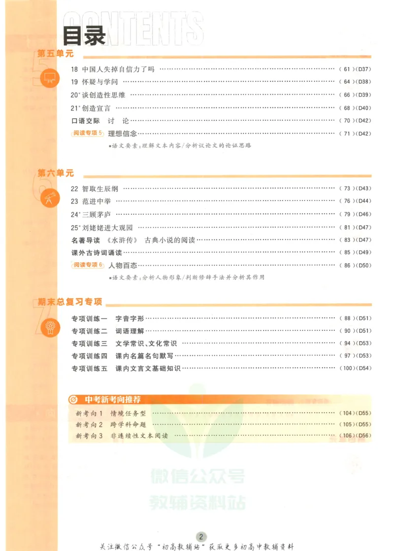 《初中必刷题九年级上册语文人教版_2、2025初中必刷题合集_初中必刷题23+24+25上册_2023版》第5页预览