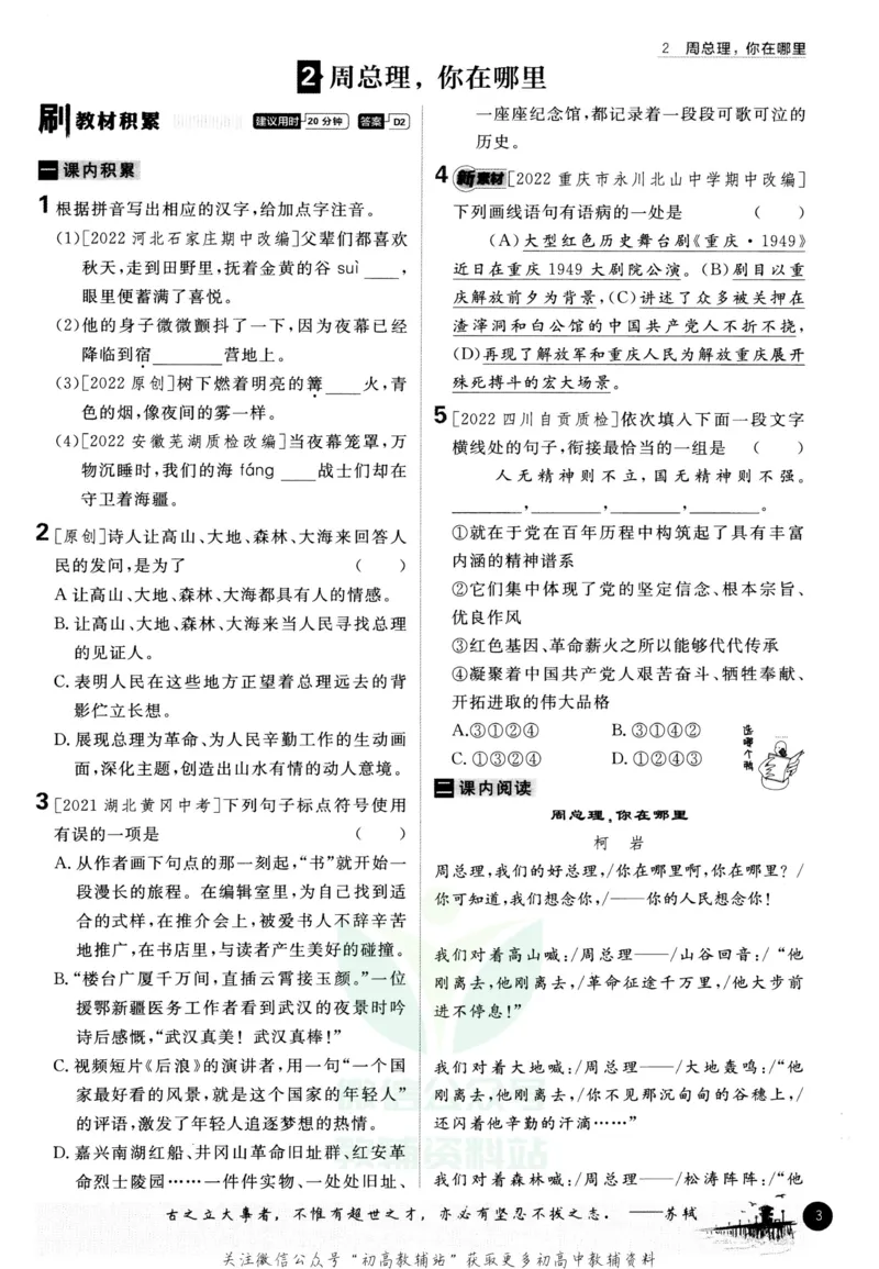 《初中必刷题九年级上册语文人教版_2、2025初中必刷题合集_初中必刷题23+24+25上册_2023版》第8页预览