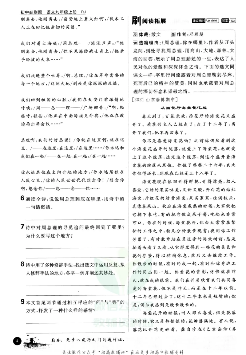 《初中必刷题九年级上册语文人教版_2、2025初中必刷题合集_初中必刷题23+24+25上册_2023版》第9页预览