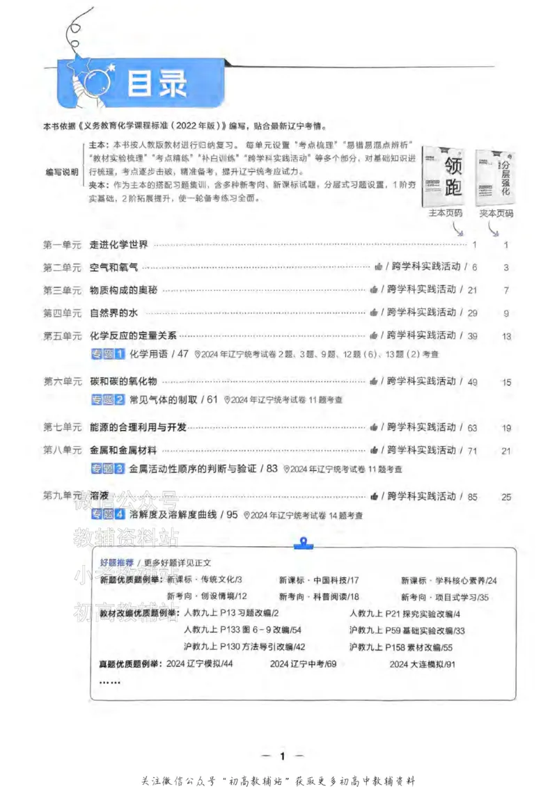 《2025领跑化学一轮（教材梳理）_小初高学习资料合集（每天更新）_学习之星领跑中考（辽宁）》第3页预览