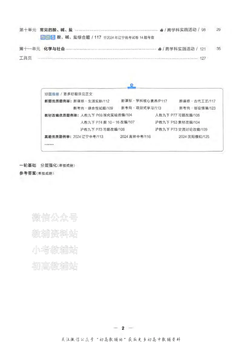 《2025领跑化学一轮（教材梳理）_小初高学习资料合集（每天更新）_学习之星领跑中考（辽宁）》第4页预览