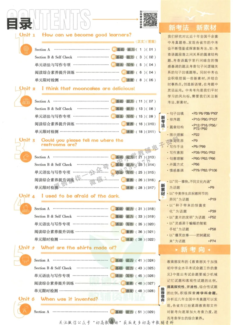 《初中必刷题九年级上册英语人教版_2、2025初中必刷题合集_初中必刷题23+24+25上册_2023版》第5页预览