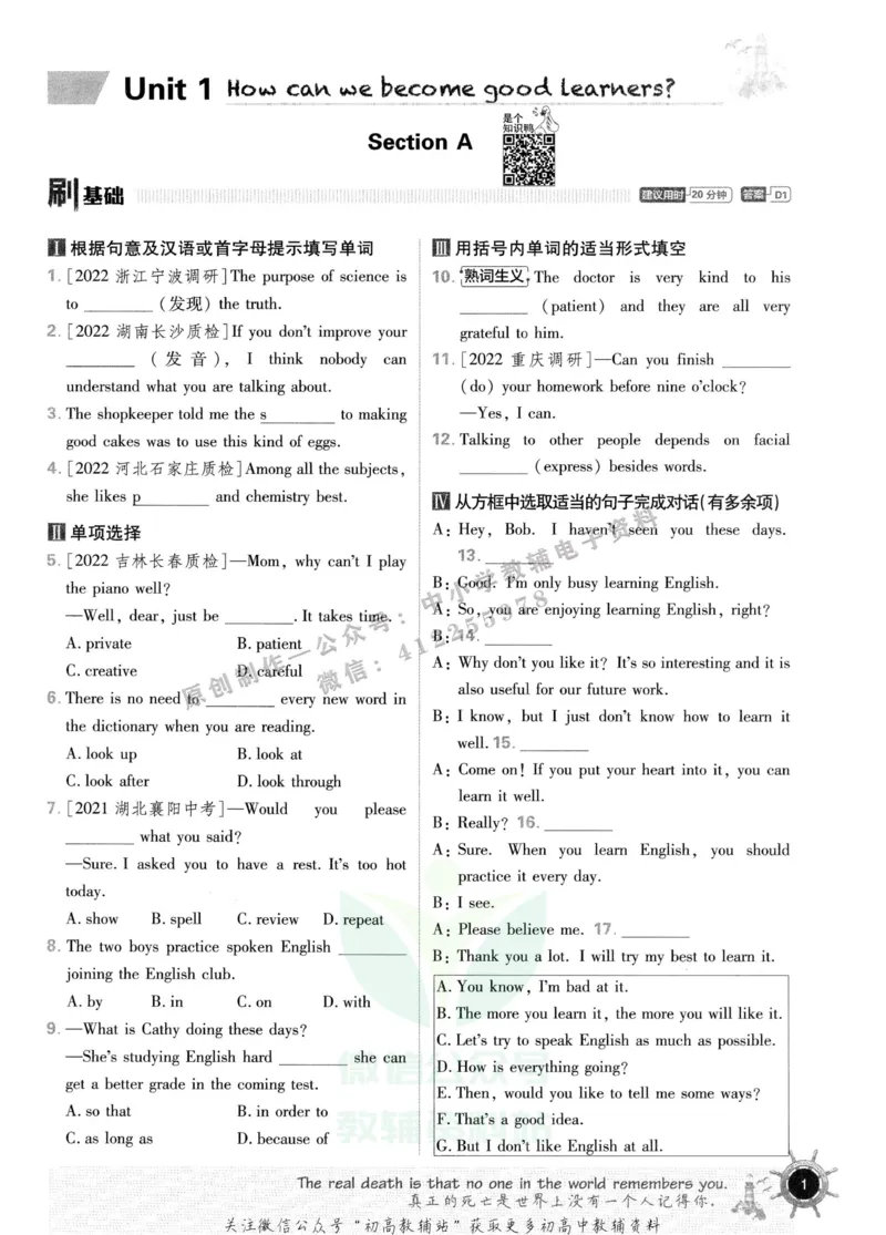 《初中必刷题九年级上册英语人教版_2、2025初中必刷题合集_初中必刷题23+24+25上册_2023版》第7页预览