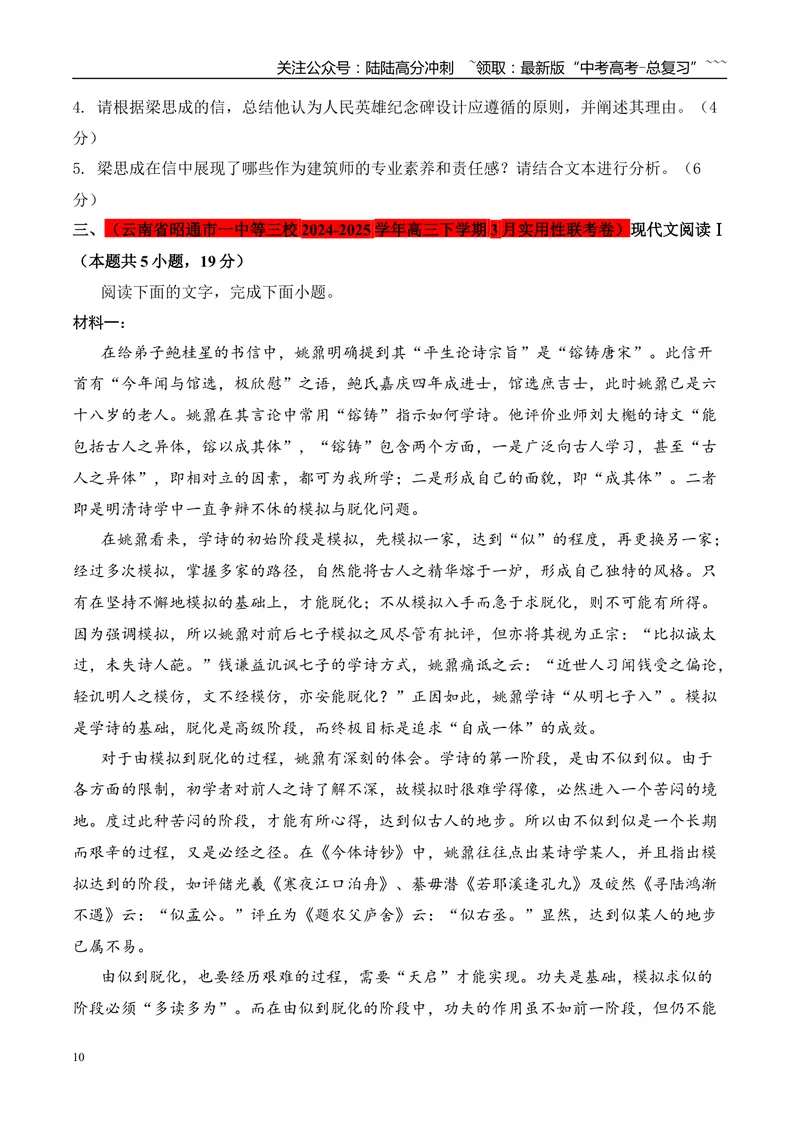 《专题01：现代文阅读I（学生版）_专项复习_2026年-语文专项复习_2025年高考语文一模试题分类汇编（云南专用）》第10页预览