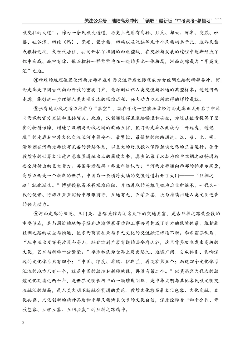 《专题01：现代文阅读I（学生版）_专项复习_2026年-语文专项复习_2025年高考语文一模试题分类汇编（云南专用）》第2页预览