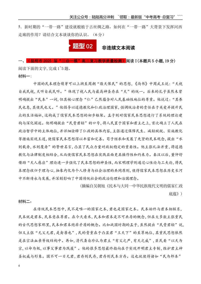《专题01：现代文阅读I（学生版）_专项复习_2026年-语文专项复习_2025年高考语文一模试题分类汇编（云南专用）》第4页预览