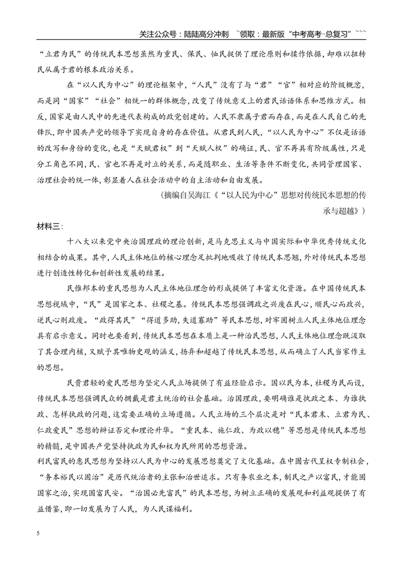 《专题01：现代文阅读I（学生版）_专项复习_2026年-语文专项复习_2025年高考语文一模试题分类汇编（云南专用）》第5页预览