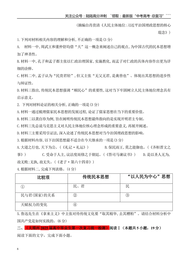 《专题01：现代文阅读I（学生版）_专项复习_2026年-语文专项复习_2025年高考语文一模试题分类汇编（云南专用）》第6页预览